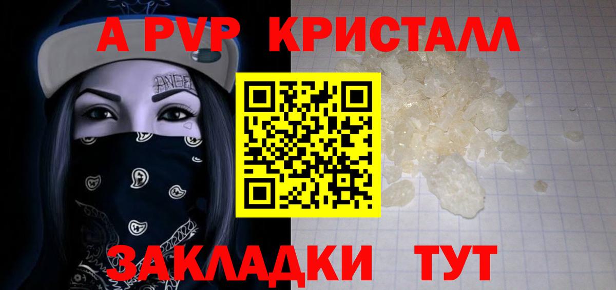 A-PVP VHQ Чистополь